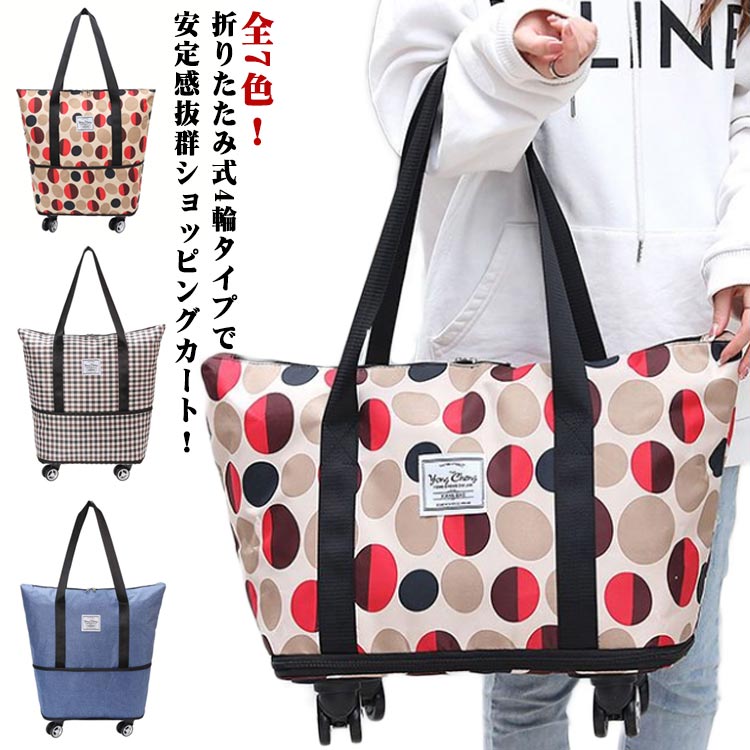 全7色！折りたたみ式4輪タイプで安定感抜群ショッピングカート！軽くてコンパクトな折りたたみ式4輪タイプのショッピングカート。不要時はスリムな折りたたみ式！広げて使えば、大容量サイズのカートに変身です。ナイロン製なので、丈夫で撥水効果も◎。マチが広いので、ピザなど大型のお惣菜やホールケーキなども入り、持ち手が2本あるので安定して持ち運べます。 サイズ F サイズについての説明 40*22*51cm 素材 ナイロン 色 01 02 03 04 05 06 07 備考 ●サイズ詳細等の測り方はスタッフ間で統一、徹底はしておりますが、実寸は商品によって若干の誤差(1cm～3cm )がある場合がございますので、予めご了承ください。 ●製造ロットにより、細部形状の違いや、同色でも色味に多少の誤差が生じます。 ●パッケージは改良のため予告なく仕様を変更する場合があります。 ▼商品の色は、撮影時の光や、お客様のモニターの色具合などにより、実際の商品と異なる場合がございます。あらかじめ、ご了承ください。 ▼生地の特性上、やや匂いが強く感じられるものもございます。数日のご使用や陰干しなどで気になる匂いはほとんど感じられなくなります。 ▼同じ商品でも生産時期により形やサイズ、カラーに多少の誤差が生じる場合もございます。 ▼他店舗でも在庫を共有して販売をしている為、受注後欠品となる場合もございます。予め、ご了承お願い申し上げます。 ▼出荷前に全て検品を行っておりますが、万が一商品に不具合があった場合は、お問い合わせフォームまたはメールよりご連絡頂けます様お願い申し上げます。速やかに対応致しますのでご安心ください。