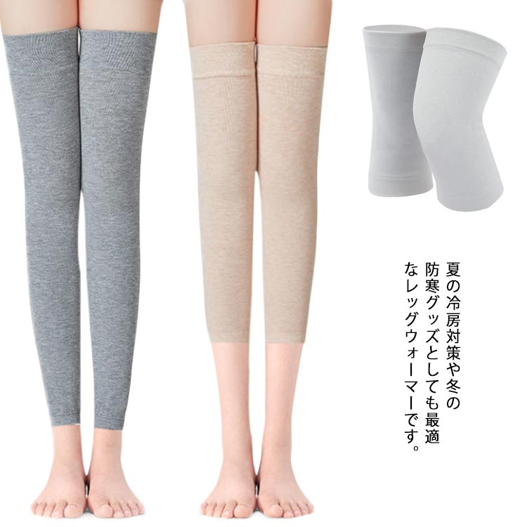 夏の冷房対策や冬の防寒グッズとしても最適なレッグウォーマーです。通気性優れている素材を採用されており、柔らかい肌触りです。伸縮性が優れた、締め付けない程度のしっかりフィットな履き心地です。滑り止めなので、スポーツを楽しめる方にもおススメます。寒い日の防寒対策に！冷房で冷える足の保護に！オールシーズンでお使いになれます！ サイズ M L サイズについての説明 M　長さ28cm/46cm　体重35-65kgにお薦めL　長さ28cm/46cm　体重65-75kgにお薦め 素材 綿混 色 ベージュ28cm ブラック28cm グレー28cm ベージュ46cm ブラック46cm グレー46cm 備考 ●サイズ詳細等の測り方はスタッフ間で統一、徹底はしておりますが、実寸は商品によって若干の誤差(1cm～3cm )がある場合がございますので、予めご了承ください。 ●製造ロットにより、細部形状の違いや、同色でも色味に多少の誤差が生じます。 ●パッケージは改良のため予告なく仕様を変更する場合があります。 ▼商品の色は、撮影時の光や、お客様のモニターの色具合などにより、実際の商品と異なる場合がございます。あらかじめ、ご了承ください。 ▼生地の特性上、やや匂いが強く感じられるものもございます。数日のご使用や陰干しなどで気になる匂いはほとんど感じられなくなります。 ▼同じ商品でも生産時期により形やサイズ、カラーに多少の誤差が生じる場合もございます。 ▼他店舗でも在庫を共有して販売をしている為、受注後欠品となる場合もございます。予め、ご了承お願い申し上げます。 ▼出荷前に全て検品を行っておりますが、万が一商品に不具合があった場合は、お問い合わせフォームまたはメールよりご連絡頂けます様お願い申し上げます。速やかに対応致しますのでご安心ください。