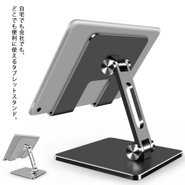 自宅でも会社でも、どこでも便利に使えるタブレットスタンド。高さや角度を最大180°調整可能、使用時に自分の快適な角度や高さを自由に調整できます。重心が低く、タブレットをしっかりサポートしてくれる安定性に優れています。スロットと土台部分には滑り止めのゴムパッドが付きなので、安定感がより良いです。折りたたみ式なので、省スペースに収納可能、持ち運びにも便利。ケーブルを通すホール付き、使用しながら充電できます。縦置き、横置きどちらでも対応できるため、動画を見たり、仕事をしたりなど自由な使い方ができます。 サイズ フリーサイズ サイズについての説明 フリーサイズ：13*12.85cm 素材 アルミ製　シリコン 色 シルバー グレー 備考 ●サイズ詳細等の測り方はスタッフ間で統一、徹底はしておりますが、実寸は商品によって若干の誤差(1cm～3cm )がある場合がございますので、予めご了承ください。 ●製造ロットにより、細部形状の違いや、同色でも色味に多少の誤差が生じます。 ●パッケージは改良のため予告なく仕様を変更する場合があります。 ▼商品の色は、撮影時の光や、お客様のモニターの色具合などにより、実際の商品と異なる場合がございます。あらかじめ、ご了承ください。 ▼生地の特性上、やや匂いが強く感じられるものもございます。数日のご使用や陰干しなどで気になる匂いはほとんど感じられなくなります。 ▼同じ商品でも生産時期により形やサイズ、カラーに多少の誤差が生じる場合もございます。 ▼他店舗でも在庫を共有して販売をしている為、受注後欠品となる場合もございます。予め、ご了承お願い申し上げます。 ▼出荷前に全て検品を行っておりますが、万が一商品に不具合があった場合は、お問い合わせフォームまたはメールよりご連絡頂けます様お願い申し上げます。速やかに対応致しますのでご安心ください。