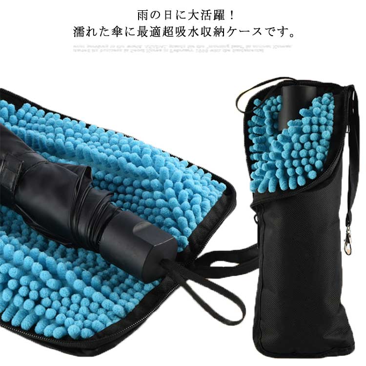 傘用カバー 日傘 折りたたみ傘 傘ケース 吸水力抜群 通学 傘収納袋 雨傘 お洒落 通勤 収納袋 傘入れ 車用 電車 梅雨対策 携帯便利 軽量