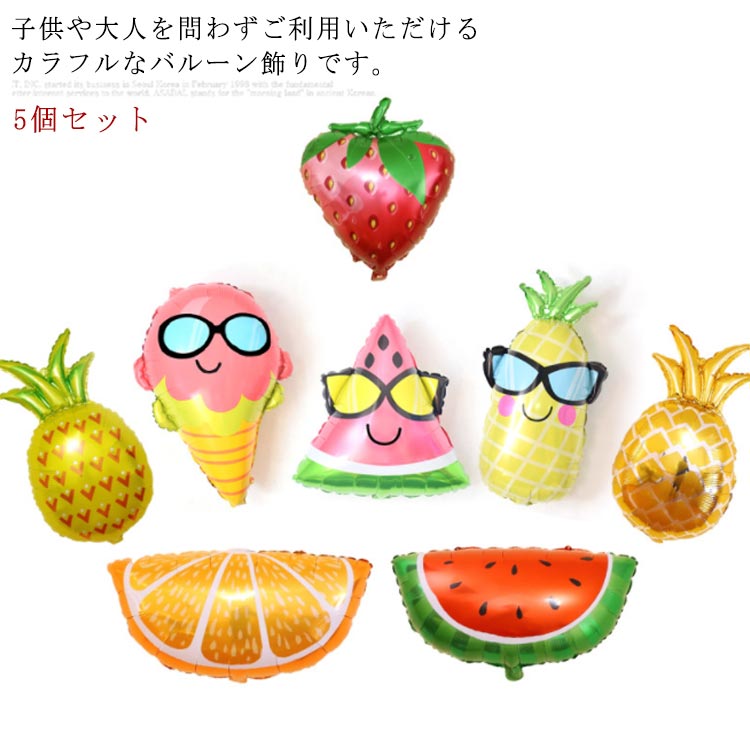 子供や大人を問わずご利用いただけるカラフルなバルーン飾りです。カラフルで喜びの雰囲気を盛り上げることができます。誕生日お祝いにはもちろん、写真や撮影にも見栄えのするセットです。コンパクトなお祝いでもこれで豪華飾り付けが完成します！ サイズ 5個セット サイズについての説明 フリーサイズ：60*30cm 素材 アルミフィルム 色 色ランダム 備考 ●サイズ詳細等の測り方はスタッフ間で統一、徹底はしておりますが、実寸は商品によって若干の誤差(1cm～3cm )がある場合がございますので、予めご了承ください。 ●製造ロットにより、細部形状の違いや、同色でも色味に多少の誤差が生じます。 ●パッケージは改良のため予告なく仕様を変更する場合があります。 ▼商品の色は、撮影時の光や、お客様のモニターの色具合などにより、実際の商品と異なる場合がございます。あらかじめ、ご了承ください。 ▼生地の特性上、やや匂いが強く感じられるものもございます。数日のご使用や陰干しなどで気になる匂いはほとんど感じられなくなります。 ▼同じ商品でも生産時期により形やサイズ、カラーに多少の誤差が生じる場合もございます。 ▼他店舗でも在庫を共有して販売をしている為、受注後欠品となる場合もございます。予め、ご了承お願い申し上げます。 ▼出荷前に全て検品を行っておりますが、万が一商品に不具合があった場合は、お問い合わせフォームまたはメールよりご連絡頂けます様お願い申し上げます。速やかに対応致しますのでご安心ください。