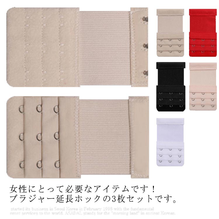 ブラジャー マタニティ 産前産後 3段3列 ブラバック 3段2列 延長ホック 3段4列 延長ホック 妊婦 3枚セット ブラエクステンダー 授乳 アンダーサイズ調整