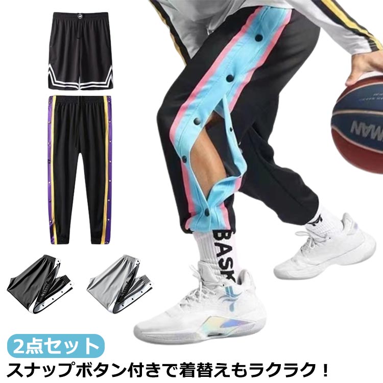 スナップボタン付きで着替えもラクラク！キッズ～大人サイズ！サイドのラインがポイントのバスケットパンツ。柔らかく、通気性も良い素材を使用。一日中快適に着用できます。ゆったりとしたシルエットとウエストのゴムがリラックスした履き心地。バスケットボール・ミニバスケットボールの練習着から、ジムやトレーニングウエアとしても使えます。休日のカジュアルスタイルにも大活躍してくれます。 サイズ 120 130 140 XXS XS S M L XL 2XL 3XL 4XL 5XL サイズについての説明 120CM:着丈70/ウエスト48(cm) お勧め身長115-125cm　130CM:着丈75/ウエスト51(cm) お勧め身長125-135cm　140CM:着丈80/ウエスト54(cm) お勧め身長134-145cm　XXS:着丈86/裾幅23(CM お勧め体重25-35kg　XS:着丈88/裾幅24(CM お勧め体重35-45kg 　S:着丈90/裾幅25(CM) お勧め体重45-55kg　M:着丈92/裾幅26(CM) お勧め体重55-60kg　L:着丈94/裾幅27(CM) お勧め体重60-70kg　XL:着丈96/裾幅28(CM) お勧め体重70-80kg　2XL:着丈98/裾幅29(CM) お勧め体重80-90kg　3XL:着丈100/裾幅30(CM) お勧め体重90-95kg　4XL:着丈102/裾幅31(CM) お勧め体重95-100kg　5XL:着丈104/裾幅32(CM) お勧め体重100-105kg 素材 ポリエステル 色 カラー1（2点セット） カラー2（2点セット） カラー3（2点セット） カラー4（2点セット） 備考 ●サイズ詳細等の測り方はスタッフ間で統一、徹底はしておりますが、実寸は商品によって若干の誤差(1cm〜3cm )がある場合がございますので、予めご了承ください。 ●商品の色は、撮影時の光や、お客様のモニターの色具合などにより、実際の商品と異なる場合がございます。あらかじめ、ご了承ください。 ●製品によっては、生地の特性上、洗濯時に縮む場合がございますので洗濯時はご注意下さいませ。 ▼色味の強い製品によっては他の衣類などに色移りする場合もございますので、速やかに（脱水、乾燥等）するようにお願いいたします。 ▼生地によっては摩擦や汗、雨などで濡れた時は、他の製品に移染する恐れがございますので、着用の際はご注意下さい。 ▼生地の特性上、やや匂いが強く感じられるものもございます。数日のご使用や陰干しなどで気になる匂いはほとんど感じられなくなります。