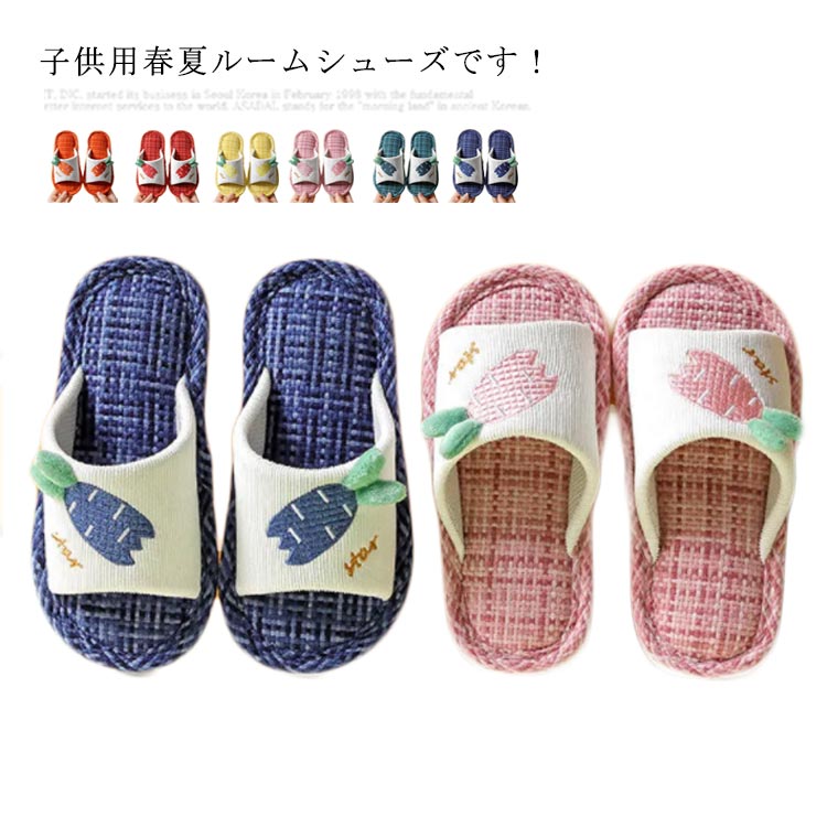 夏 夏 送料無料 女の子 男の子 送料無料 ルームシューズ 果物 柄 サマーサンダル サンダル 子供 刺繍 夏スリッパ 麻繊維 快適 室内履き