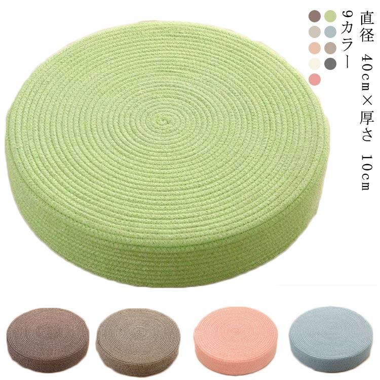 厚み10cm！重ねて使えるインテリアグッズ♪北欧風のシンプルでおしゃれな円クッションが新登場！和モダンやモロッコ、アジアンスタイルにもマッチします。フローリングや和室に。敷くだけで一気にオシャレ部屋。高さ10cmでたっぶり厚みがあるので、底つき感がなく、長時間座っても快適です。■厚み10センチが素敵大人が立っても沈まない弾力のあるEPE素材(発砲ポリエチレン)のフロアクッション。厚さ(高さ)10cmの分厚いクッションは、ローテーブル用にも使えます。■オットマンがわりに体重をしっかり支えてくれるので、弾性が高い高反発タイプや硬めの座り心地が好きな方へもおすすめの座布団です。重ねれば、むくみが気になるときのオットマン(足置き用の椅子)がわりにも使えます。■使わないときは重ねて省スペース普段使用しないときは、重ねてコンパクトに片づけられ、来客時にサッと取り出せる丸座布団です。■可愛いラウンド型コロンと丸い直径40cmの丸型。畳の和室、フローリングの洋室など、どんなお部屋のイメージも損なわない形です。■使い方いろいろ贅沢に何枚も重ねれば、高さのある椅子のようにもお使いいただけます。そのほか、一枚は座布団として使用し、もう一枚を壁などに立てかけ背もたれのように使用すれば、簡易座椅子の出来上がり♪組み合わせ次第でどんな使い方も出来る、便利インテリア雑貨です。■オールシーズンOK！カバーは毛足の短いタイプの生地だから春夏はさわやかに、秋冬も心地よくすごせます。春夏秋冬、季節を気にせず一年中使えます。■犬用・猫用のペットベッドとしてもフロアークッションは、小型犬や猫などペット用のベットとしてもご使用いただけます。心地よい円座布団クッションでお昼寝タイムをぜひどうぞ。 サイズ ワンサイズ サイズについての説明 【サイズ】直径 40cm厚さ 10cm 素材 カバー:コットン中材:EPE(発泡ポリエチレン) 色 1 2 3 4 6 7 8 備考 ●サイズ詳細等の測り方はスタッフ間で統一、徹底はしておりますが、実寸は商品によって若干の誤差(1cm～3cm )がある場合がございますので、予めご了承ください。 ●製造ロットにより、細部形状の違いや、同色でも色味に多少の誤差が生じます。 ●パッケージは改良のため予告なく仕様を変更する場合があります。 ▼商品の色は、撮影時の光や、お客様のモニターの色具合などにより、実際の商品と異なる場合がございます。あらかじめ、ご了承ください。 ▼生地の特性上、やや匂いが強く感じられるものもございます。数日のご使用や陰干しなどで気になる匂いはほとんど感じられなくなります。 ▼同じ商品でも生産時期により形やサイズ、カラーに多少の誤差が生じる場合もございます。 ▼他店舗でも在庫を共有して販売をしている為、受注後欠品となる場合もございます。予め、ご了承お願い申し上げます。 ▼出荷前に全て検品を行っておりますが、万が一商品に不具合があった場合は、お問い合わせフォームまたはメールよりご連絡頂けます様お願い申し上げます。速やかに対応致しますのでご安心ください。