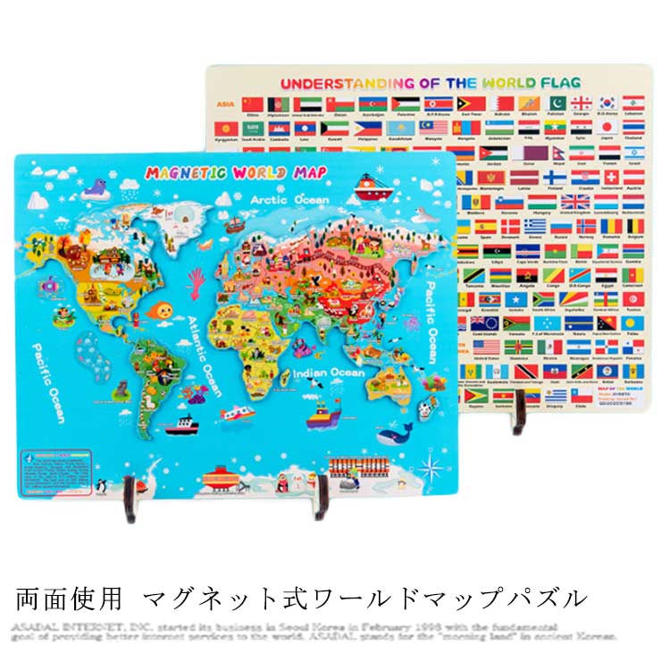 大人も子供楽しめる[英語版世界地図型マグネットバズル]欧州の玩具安全基準(CE)に適合しており、素材や塗料の安全性も検査されています。※※ご注意：本体が重い為、落下の危険が無いよう取付はしっかり行って下さい。壁にかける場合は、3.5kg以上物を吊り下げられる場所に下げて下さい誤飲の危険が無い様、ご使用時は保護者様の監視の下ご使用下さいませ。パソコン、テレビ、記録メディアなど磁気の影響を受ける物へ絶対に近づけないで下さい。 サイズ ワンサイズ サイズについての説明 サイズ：約 46*36.3*3cm重さ：約 1.15kg 素材 木 マグネット 色 両面使用ワールドマップパズル 備考 ●サイズ詳細等の測り方はスタッフ間で統一、徹底はしておりますが、実寸は商品によって若干の誤差(1cm～3cm )がある場合がございますので、予めご了承ください。 ●製造ロットにより、細部形状の違いや、同色でも色味に多少の誤差が生じます。 ●パッケージは改良のため予告なく仕様を変更する場合があります。 ▼商品の色は、撮影時の光や、お客様のモニターの色具合などにより、実際の商品と異なる場合がございます。あらかじめ、ご了承ください。 ▼生地の特性上、やや匂いが強く感じられるものもございます。数日のご使用や陰干しなどで気になる匂いはほとんど感じられなくなります。 ▼同じ商品でも生産時期により形やサイズ、カラーに多少の誤差が生じる場合もございます。 ▼他店舗でも在庫を共有して販売をしている為、受注後欠品となる場合もございます。予め、ご了承お願い申し上げます。 ▼出荷前に全て検品を行っておりますが、万が一商品に不具合があった場合は、お問い合わせフォームまたはメールよりご連絡頂けます様お願い申し上げます。速やかに対応致しますのでご安心ください。