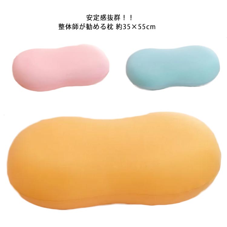 整体師が勧める枕 約35*55cm選べる2種 「ソフトパイプ枕」or「低反発チップ枕」横向き寝対応設計。寝返りしても首や肩への負担がかかりにくいです。伸縮性があるふんわり柔らかな生地の専用カバー付き取り外して洗濯可能です。首・肩にフィットするカーブ形状なので心地良くお使い頂けます。低反発ウレタンチップ枕は頭をやさしく包み込むような寝心地と適度な弾力でやさしく支えますソフトパイプ枕は通気性があり、適度なかたさで頭部と首をやさしく支えます。 サイズ ワンサイズ サイズについての説明 幅35*長55*高11cm 素材 ポリエステル ポリウレタン 色 イエロー ピンク ブルー 備考 ●サイズ詳細等の測り方はスタッフ間で統一、徹底はしておりますが、実寸は商品によって若干の誤差(1cm～3cm )がある場合がございますので、予めご了承ください。 ●製造ロットにより、細部形状の違いや、同色でも色味に多少の誤差が生じます。 ●パッケージは改良のため予告なく仕様を変更する場合があります。 ▼商品の色は、撮影時の光や、お客様のモニターの色具合などにより、実際の商品と異なる場合がございます。あらかじめ、ご了承ください。 ▼生地の特性上、やや匂いが強く感じられるものもございます。数日のご使用や陰干しなどで気になる匂いはほとんど感じられなくなります。 ▼同じ商品でも生産時期により形やサイズ、カラーに多少の誤差が生じる場合もございます。 ▼他店舗でも在庫を共有して販売をしている為、受注後欠品となる場合もございます。予め、ご了承お願い申し上げます。 ▼出荷前に全て検品を行っておりますが、万が一商品に不具合があった場合は、お問い合わせフォームまたはメールよりご連絡頂けます様お願い申し上げます。速やかに対応致しますのでご安心ください。