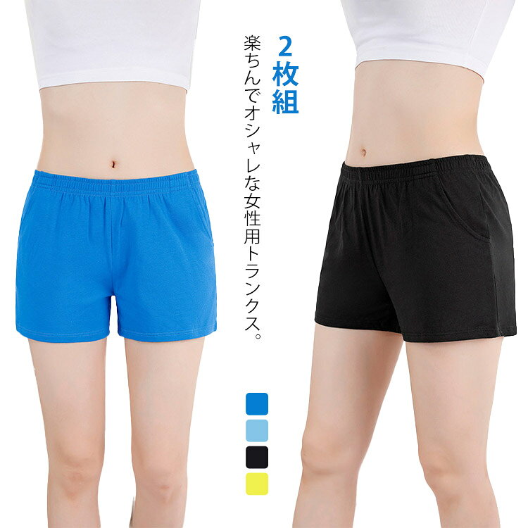 楽ちんでオシャレな女性用トランクス。ちょっとしたお出かけや急な来客も大丈夫なスポーティーなデザイン。冷えや体調不良の改善、太もも周りの黒ずみ防止に役立つレディーストランクスです。ストレッチが効く綿＆ポリウレタン混生地、動きやすく、肌触り優しく快適。 サイズ M L XL 2XL サイズについての説明 M　ウェスト32L　ウェスト34XL ウェスト362XL ウェスト38※サイズ表の実寸法は商品によって1-3cm程度の誤差がある場合がございます。 素材 コットン95％　ポリウレタン5％ 色 2枚入りA組 2枚入りB組 2枚入りC組 2枚入りD組 備考 ●サイズ詳細等の測り方はスタッフ間で統一、徹底はしておりますが、実寸は商品によって若干の誤差(1cm〜3cm )がある場合がございますので、予めご了承ください。 ●商品の色は、撮影時の光や、お客様のモニターの色具合などにより、実際の商品と異なる場合がございます。あらかじめ、ご了承ください。 ●製品によっては、生地の特性上、洗濯時に縮む場合がございますので洗濯時はご注意下さいませ。 ▼色味の強い製品によっては他の衣類などに色移りする場合もございますので、速やかに（脱水、乾燥等）するようにお願いいたします。 ▼生地によっては摩擦や汗、雨などで濡れた時は、他の製品に移染する恐れがございますので、着用の際はご注意下さい。 ▼生地の特性上、やや匂いが強く感じられるものもございます。数日のご使用や陰干しなどで気になる匂いはほとんど感じられなくなります。