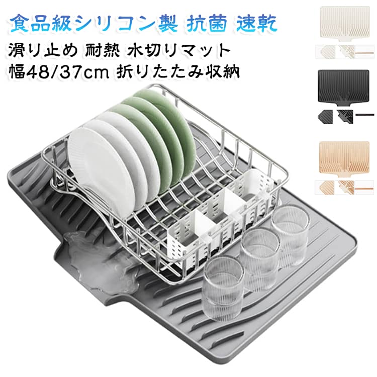 水切りマット 丸洗い可能 食器置き 速乾 水切りトレー シリコン製 抗菌 耐熱 滑り止め 鍋敷き キッチン 230℃ お手入れ簡単 食器 台所用キッチン/洗面所兼用 水切りマット 折りたたみ収納OK 調理台/カウンターマット 耐油汚れ防止 食器棚下/蛇口下配置