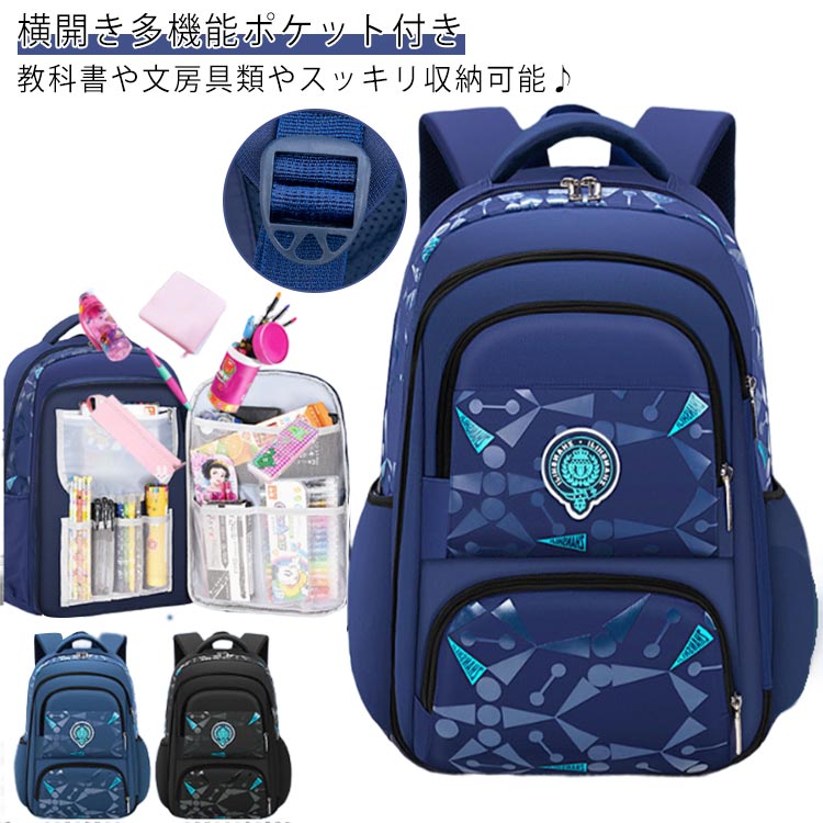 教科書や文房具類やスッキリ収納可能♪軽くて丈夫な小学生男の子リュック。小学生の低学年から高学年まで幅広い年齢層に対応し、大容量で機能的なデザインが特徴です。教科書や厚い本はもちろん、旅行での着替えも収納できる大容量バックパック、学習や塾通い、習い事、遠足、旅行などこれ一つで活躍できる軽くて丈夫な素材のキッズリュックです。雨の日も安心の撥水オックスフォード生地で、リュック内の荷物をしっかり守ります。また、軽量なのでお子さまも快適に持ち運べます。メインポケット、内側仕切りポケット、サイドポケット、横開き多機能ポケット、フロントジップポケットなどポケットが沢山。バッグ内がごちゃごちゃせずに、収納上手に。肩ベルトと背面クッションデザインが肩とボディへの負担を軽減してくれます。ずれ落ち防止チェトベルトも完備し、とても快適な背負う心地を実現。 サイズ S L サイズについての説明 S　幅28*マチ16*高さ42cm　推奨学年1-3年生L　幅30*マチ17*高さ46cm　推奨学年3-9年生Sサイズ重さ約550gLサイズ重さ約730g※サイズ表の実寸法は商品によって1-3cm程度の誤差がある場合がございます。 素材 オックスフォード 色 ブラック ネイビー サックスブルー 備考 ●サイズ詳細等の測り方はスタッフ間で統一、徹底はしておりますが、実寸は商品によって若干の誤差(1cm〜3cm )がある場合がございますので、予めご了承ください。 ●商品の色は、撮影時の光や、お客様のモニターの色具合などにより、実際の商品と異なる場合がございます。あらかじめ、ご了承ください。 ●製品によっては、生地の特性上、洗濯時に縮む場合がございますので洗濯時はご注意下さいませ。 ▼色味の強い製品によっては他の衣類などに色移りする場合もございますので、速やかに（脱水、乾燥等）するようにお願いいたします。 ▼生地によっては摩擦や汗、雨などで濡れた時は、他の製品に移染する恐れがございますので、着用の際はご注意下さい。 ▼生地の特性上、やや匂いが強く感じられるものもございます。数日のご使用や陰干しなどで気になる匂いはほとんど感じられなくなります。