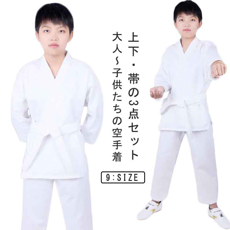 上下・帯の3点セット大人～子供たちの空手着柔らかで乾きやすい生地、汗かきやすい子供に最適。襟ぐりや袖口はしっかりのステッチで縫われています。素敵なシルエットをキープしながら、とても丈夫。軽量の薄い生地のため非常に動きやすく、組手に最適な空手着です。空手着は、すばやい動きが求められるので、軽くて機敏な動作が出来ます。子供の合気道の場合、ごわごわした柔道着より、動きやすい空手着の方がいい。トレーニング、ボクシング、ムエタイ、テコンドー、スパーリング、パンチ、相撲やジム用に使用できます。学校の授業用（小学生・中学生・高校生）、初心者、合気道初心者用として最適です。 サイズ 100 110 120 130 140 150 160 170 180 サイズについての説明 100　推薦身長90-100cm110　推薦身長100-110cm120　推薦身長110-120cm130　推薦身長120-130cm140　推薦身長130-140cm150　推薦身長140-150cm160　推薦身長150-160cm170　推薦身長160-170cm180　推薦身長170-180cm 素材 ポリエステル 色 ホワイト 備考 ●サイズ詳細等の測り方はスタッフ間で統一、徹底はしておりますが、実寸は商品によって若干の誤差(1cm〜3cm )がある場合がございますので、予めご了承ください。 ●商品の色は、撮影時の光や、お客様のモニターの色具合などにより、実際の商品と異なる場合がございます。あらかじめ、ご了承ください。 ●製品によっては、生地の特性上、洗濯時に縮む場合がございますので洗濯時はご注意下さいませ。 ▼色味の強い製品によっては他の衣類などに色移りする場合もございますので、速やかに（脱水、乾燥等）するようにお願いいたします。 ▼生地によっては摩擦や汗、雨などで濡れた時は、他の製品に移染する恐れがございますので、着用の際はご注意下さい。 ▼生地の特性上、やや匂いが強く感じられるものもございます。数日のご使用や陰干しなどで気になる匂いはほとんど感じられなくなります。