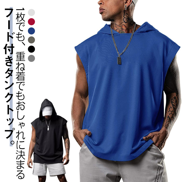 タンクトップ パーカー メンズ ノースリーブ tシャツ フード付き トップス トレー...