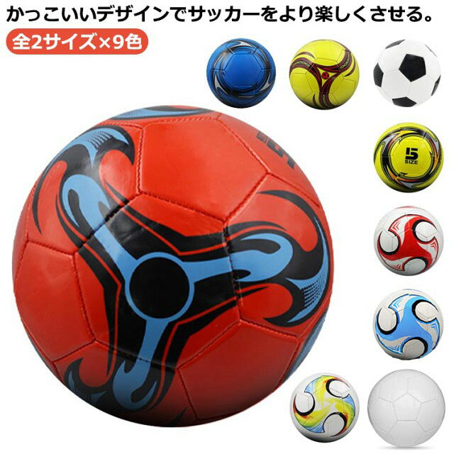 子供用 サッカーボール 4号球 サッカーボール 3号球 幼稚園 おしゃれ かっこいい 男の子 小学生 女の子 サッカーボール サッカー練習 トレーニング 小学生