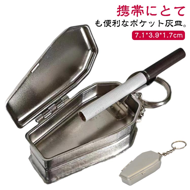 携帯にとても便利なポケット灰皿。開閉がスムーズなワンタッチボタン式。タバコホルダー内蔵タイプ♪スタイリッシュでおしゃれなデザイン、開口部も広く設計されており、吸い殻をサッと捨てやすく、お手入れも簡単。丈夫な金属製で火に強く、耐久性も抜群。キーホルダータイプで持ち歩くのにとても便利です。 サイズ F サイズについての説明 F　7.1*3.9*1.7cm※サイズ表の実寸法は商品によって1-3cm程度の誤差がある場合がございます。 素材 金属 色 シルバー 備考 ●サイズ詳細等の測り方はスタッフ間で統一、徹底はしておりますが、実寸は商品によって若干の誤差(1cm～3cm )がある場合がございますので、予めご了承ください。 ●製造ロットにより、細部形状の違いや、同色でも色味に多少の誤差が生じます。 ●パッケージは改良のため予告なく仕様を変更する場合があります。 ▼商品の色は、撮影時の光や、お客様のモニターの色具合などにより、実際の商品と異なる場合がございます。あらかじめ、ご了承ください。 ▼生地の特性上、やや匂いが強く感じられるものもございます。数日のご使用や陰干しなどで気になる匂いはほとんど感じられなくなります。 ▼同じ商品でも生産時期により形やサイズ、カラーに多少の誤差が生じる場合もございます。 ▼他店舗でも在庫を共有して販売をしている為、受注後欠品となる場合もございます。予め、ご了承お願い申し上げます。 ▼出荷前に全て検品を行っておりますが、万が一商品に不具合があった場合は、お問い合わせフォームまたはメールよりご連絡頂けます様お願い申し上げます。速やかに対応致しますのでご安心ください。
