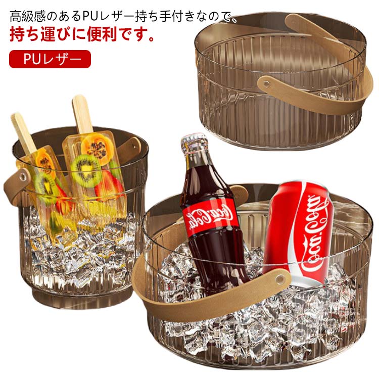 特大 アイスペール バケツ 持ち手付き 業務用 超大きいサイズ ボトルクーラー 氷入れ ビール パーティー クリア 家庭用 大容量 カフェ バー アイス ワインクーラー PUレザー 透明 氷容器 丈夫 バー用品 飲食店