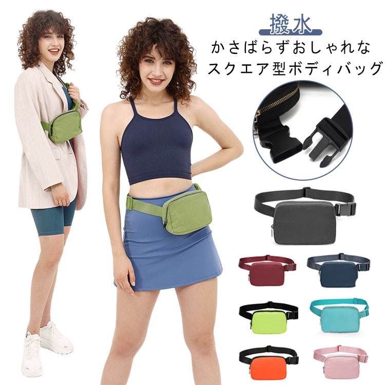 かさばらずおしゃれなスクエア型ボディバッグ。スリムなデザイン、ちょうど良いコンパクトなサイズ感、スマホや財布、イヤホン、鍵などお出かけに必要なものはまとめて収納可能。ベルトは長さ調整できるから、ウェストポーチ、斜めがけ、ワンショルダーなどシーンにお好みに合わせる使えます。小さいながら、ポケットがたくさん、ごちゃごちゃせず小物をスッキリ収めます。メインポケット、内側メッシュポケット、バックポケットなど完備しております。洗練されたスクエアデザイン、カジュアルもスポーティーも様々なスタイルにマッチするミニボディバッグです。毎日持ちたくなるウェストポーチ、普段着のお出かけや通勤はもちろん、ランニングやゴルフなどスポーツシーンも大活躍します。 サイズ F サイズについての説明 F　20.5*5*14cm※サイズ表の実寸法は商品によって1-3cm程度の誤差がある場合がございます。 素材 ナイロン 色 1 2 3 4 5 6 7 8 9 10 11 12 13 14 15 16 17 18 19 20 備考 ●サイズ詳細等の測り方はスタッフ間で統一、徹底はしておりますが、実寸は商品によって若干の誤差(1cm〜3cm )がある場合がございますので、予めご了承ください。 ●商品の色は、撮影時の光や、お客様のモニターの色具合などにより、実際の商品と異なる場合がございます。あらかじめ、ご了承ください。 ●製品によっては、生地の特性上、洗濯時に縮む場合がございますので洗濯時はご注意下さいませ。 ▼色味の強い製品によっては他の衣類などに色移りする場合もございますので、速やかに（脱水、乾燥等）するようにお願いいたします。 ▼生地によっては摩擦や汗、雨などで濡れた時は、他の製品に移染する恐れがございますので、着用の際はご注意下さい。 ▼生地の特性上、やや匂いが強く感じられるものもございます。数日のご使用や陰干しなどで気になる匂いはほとんど感じられなくなります。