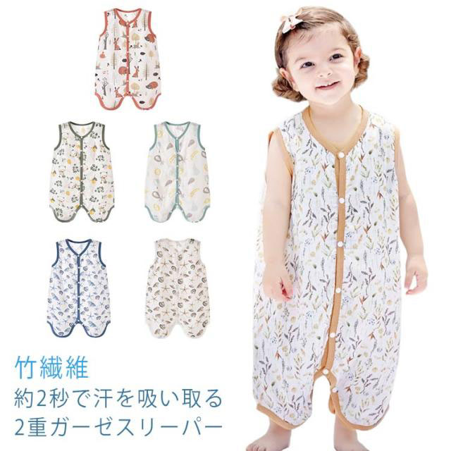 夏用 ダブルガーゼ 赤ちゃん 2重ガーゼ 2重ガーゼ 2WAY 涼しい スリーパー 前開き 竹繊維 パジャマ 赤ちゃん ベストタイプ 寝冷え防止 新生児 春夏 おくるみ 薄手 男の子 女の子 部屋着 寝具 パジャマ 寝巻 ベビー服 肌着