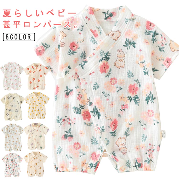 キッズ ベビー服 ダブルガーゼ ショートオール コットン綿 女の子 甚平オール 赤ちゃん ベビー甚平ロンパース 半袖 じんぺい 浴衣 パジャマ 新生児 夏物 お宮参り 赤ちゃん 男の子 可愛い お誕生日 退院 プレゼント 記念写真撮影 ギフト パーティー