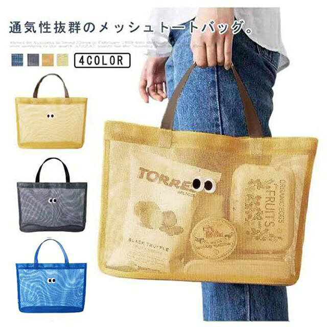 通気性抜群のメッシュトートバッグ。大きく開いて、荷物をどんどん入れることができるので、使いやすい！ 季節感のあるメッシュ素材を使った軽量で爽やかなプールバッグ、中身が透けて見えて、何が入っているのか分かりやすいです。とても軽いので畳んで収納すれば旅行や出張など際のサブバッグとしてもお勧め。マリンスポーツやプール、レジャーから、フィットネスやヨガに行くときなど幅広くお使い頂けます♪ サイズ F サイズについての説明 F　390*250*110mm※サイズ表の実寸法は商品によって1-3cm程度の誤差がある場合がございます。 素材 色 イエロー マスタード グレー ネイビー 備考 ●サイズ詳細等の測り方はスタッフ間で統一、徹底はしておりますが、実寸は商品によって若干の誤差(1cm～3cm )がある場合がございますので、予めご了承ください。 ●製造ロットにより、細部形状の違いや、同色でも色味に多少の誤差が生じます。 ●パッケージは改良のため予告なく仕様を変更する場合があります。 ▼商品の色は、撮影時の光や、お客様のモニターの色具合などにより、実際の商品と異なる場合がございます。あらかじめ、ご了承ください。 ▼生地の特性上、やや匂いが強く感じられるものもございます。数日のご使用や陰干しなどで気になる匂いはほとんど感じられなくなります。 ▼同じ商品でも生産時期により形やサイズ、カラーに多少の誤差が生じる場合もございます。 ▼他店舗でも在庫を共有して販売をしている為、受注後欠品となる場合もございます。予め、ご了承お願い申し上げます。 ▼出荷前に全て検品を行っておりますが、万が一商品に不具合があった場合は、お問い合わせフォームまたはメールよりご連絡頂けます様お願い申し上げます。速やかに対応致しますのでご安心ください。