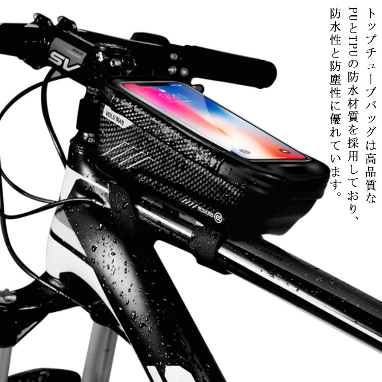 強力固定 自転車トップチューブバッグ 自転車トップチューブバッグ 自転車バッグ 防水耐磨 TPU材質 軽量 収納力抜群 取り付け簡単 多機種対応