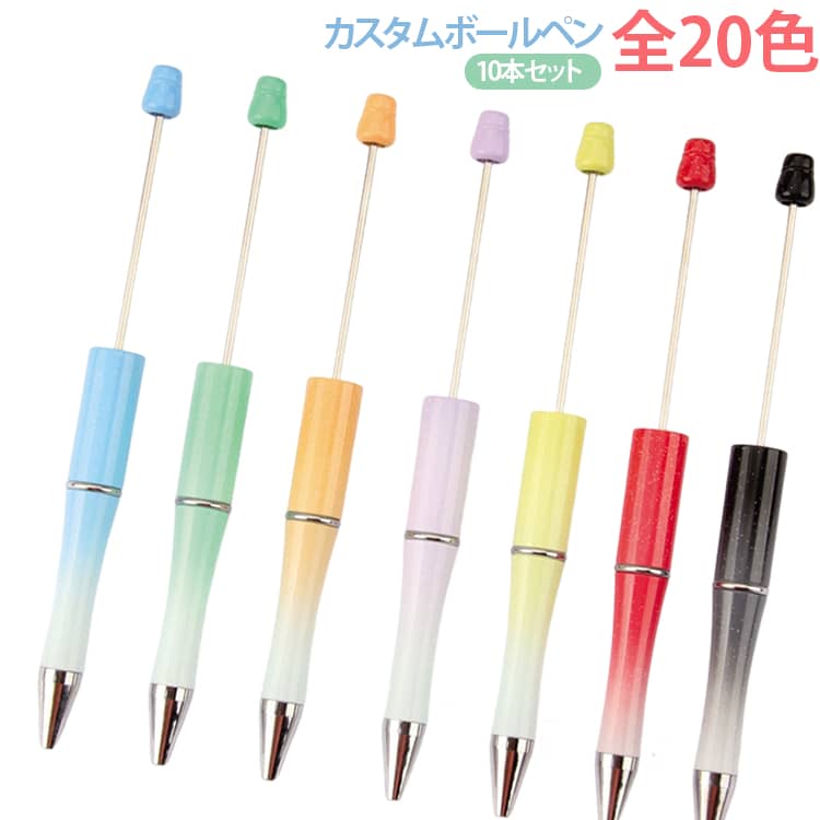 楽天市場】ビーズ（ボールペン｜筆記具）：文房具・事務用品<日用品