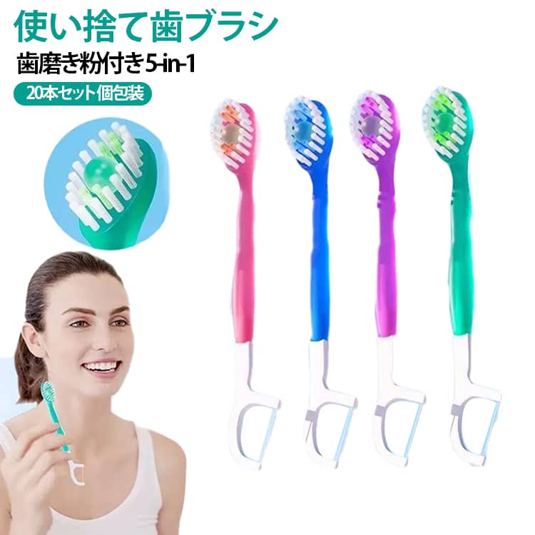 歯磨き粉付き 業務用 5-in-1 インスタント歯ブラシ ミニ使い捨て歯ブラシ 【20本セット】使い捨て歯ブラシ 個包装 旅行 出張 オフィス 防災用 【20本セット】使い捨て歯ブラシ ホテル ホテルアメニティ 民泊 旅行 キャンプ 銭湯 業務用歯ブラシ