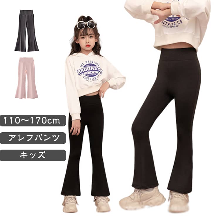 大きいサイズ レギンス キッズ フレアパンツ 長ズボン パンツ ダンス ストレッチ ジュニア ロングパンツ フレア 女の子 美脚 子供服 子ども服 ハイウエスト フレアパンツ フレア スーパーストレッチ ジーンズ 脚長パンツ ヨガパンツ