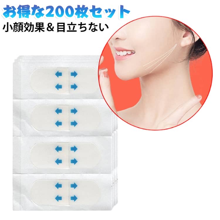 強力 テープ リフトアップテープ リフトアップ 顔 小顔 テープ リフトアップテープ たるみ補正テープ 整形テープ 200枚入り 顔 ほうれい線テープ フェイスライン 引き上げテープ リフトアップテープ 小顔 ほうれい線テープ 顔のたるみ