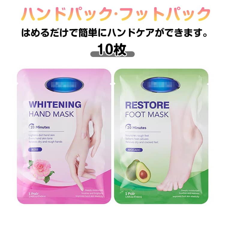 はめるだけで簡単にハンドケアができます。【ハンドパック·フットパック】【10枚】○みずみずしく整える○ひたひたの美容液 たっぷり18mL入○便利な一体型タイプ○簡単20分集中ケア○ハンドにも贅沢マスク 脱いだら、しっとり○ミルクの優しい香り。使用方法：(1)ハンドマスクを中心の切り取り線で切り離します。(2)清潔にした手にハンドマスクをはめます。※マスクは2重構造になっています。内側の美容成分がしみ込んだ不織布の中に手を入れてください。(3)約20分置きます。お肌の乾燥具合によりご使用時間を調整してください。(4)お肌に残った液をすりこむように手全体になじませてください。 サイズ ハンドパック フットパック サイズについての説明 素材 色 10枚 備考 ●サイズ詳細等の測り方はスタッフ間で統一、徹底はしておりますが、実寸は商品によって若干の誤差(1cm～3cm )がある場合がございますので、予めご了承ください。 ●製造ロットにより、細部形状の違いや、同色でも色味に多少の誤差が生じます。 ●パッケージは改良のため予告なく仕様を変更する場合があります。 ▼商品の色は、撮影時の光や、お客様のモニターの色具合などにより、実際の商品と異なる場合がございます。あらかじめ、ご了承ください。 ▼生地の特性上、やや匂いが強く感じられるものもございます。数日のご使用や陰干しなどで気になる匂いはほとんど感じられなくなります。 ▼同じ商品でも生産時期により形やサイズ、カラーに多少の誤差が生じる場合もございます。 ▼他店舗でも在庫を共有して販売をしている為、受注後欠品となる場合もございます。予め、ご了承お願い申し上げます。 ▼出荷前に全て検品を行っておりますが、万が一商品に不具合があった場合は、お問い合わせフォームまたはメールよりご連絡頂けます様お願い申し上げます。速やかに対応致しますのでご安心ください。