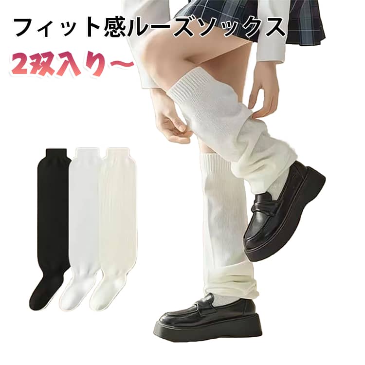 足首でくしゅくしゅとたゆませて履くととってもキュート。通学用シューズ、靴運動にもOK！ サイズ 2双目白 2双目ベージュ 2双目黒 サイズについての説明 F 素材 アクリル スパンデックス 色 1双目白 1双目ベージュ 1双目黒 備考 ●サイズ詳細等の測り方はスタッフ間で統一、徹底はしておりますが、実寸は商品によって若干の誤差(1cm〜3cm )がある場合がございますので、予めご了承ください。 ●商品の色は、撮影時の光や、お客様のモニターの色具合などにより、実際の商品と異なる場合がございます。あらかじめ、ご了承ください。 ●製品によっては、生地の特性上、洗濯時に縮む場合がございますので洗濯時はご注意下さいませ。 ▼色味の強い製品によっては他の衣類などに色移りする場合もございますので、速やかに（脱水、乾燥等）するようにお願いいたします。 ▼生地によっては摩擦や汗、雨などで濡れた時は、他の製品に移染する恐れがございますので、着用の際はご注意下さい。 ▼生地の特性上、やや匂いが強く感じられるものもございます。数日のご使用や陰干しなどで気になる匂いはほとんど感じられなくなります。
