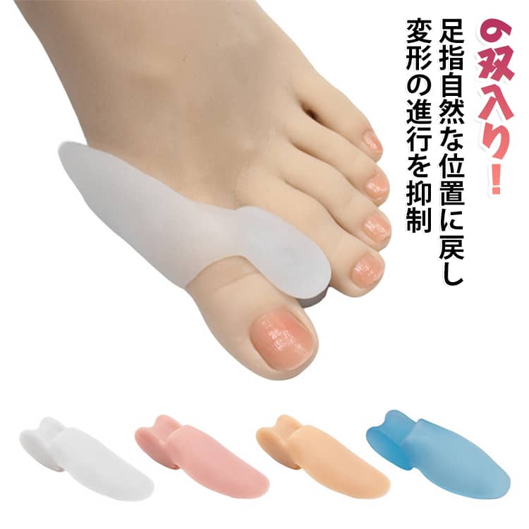 足指を自然な位置に戻し、変形の進行を抑制。靴との摩擦を軽減し、痛みを和らげます。高品質なソフトシリコン素材がどんな足指にもピッタリフィット。歩きやすくなり、活動範囲が拡大。オシャレも楽しみながら、毎日を笑顔で過ごせます。水洗い可能でいつでも清潔。毎日安心して使用できます。 サイズ 6双入り サイズについての説明 F 素材 SEBS 色 白6双 肌6双 透明6双 青6双 白3双+肌3双 白3双+透明3双 白3双+青3双 肌3双+透明3双 肌3双+青3双 透明3双+青3双 備考 ●サイズ詳細等の測り方はスタッフ間で統一、徹底はしておりますが、実寸は商品によって若干の誤差(1cm～3cm )がある場合がございますので、予めご了承ください。 ●製造ロットにより、細部形状の違いや、同色でも色味に多少の誤差が生じます。 ●パッケージは改良のため予告なく仕様を変更する場合があります。 ▼商品の色は、撮影時の光や、お客様のモニターの色具合などにより、実際の商品と異なる場合がございます。あらかじめ、ご了承ください。 ▼生地の特性上、やや匂いが強く感じられるものもございます。数日のご使用や陰干しなどで気になる匂いはほとんど感じられなくなります。 ▼同じ商品でも生産時期により形やサイズ、カラーに多少の誤差が生じる場合もございます。 ▼他店舗でも在庫を共有して販売をしている為、受注後欠品となる場合もございます。予め、ご了承お願い申し上げます。 ▼出荷前に全て検品を行っておりますが、万が一商品に不具合があった場合は、お問い合わせフォームまたはメールよりご連絡頂けます様お願い申し上げます。速やかに対応致しますのでご安心ください。