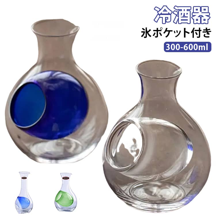 日本酒グラス 氷ポケット 酒 徳利 冷酒器 冷酒グラス ワイン ガラス カラフェ 硝子...