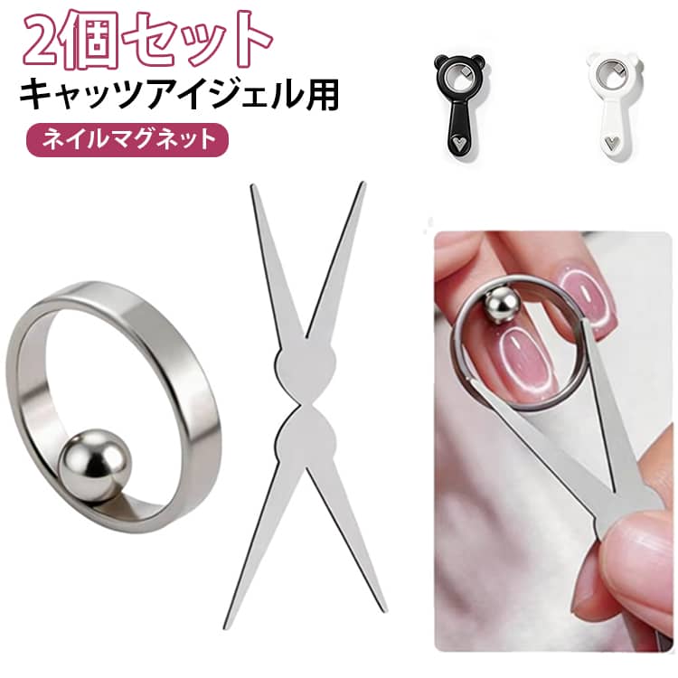 手ブレ防止 円形光 コントロールリング 丸型 ネイルマグネット リングアート 磁石 キャッツアイジェル用 初心者歓迎 強力 リングアート ネイルマグネット マグネットネイル セルフネイル 2個セット