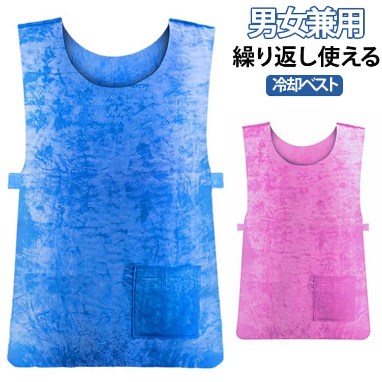 高い耐久性を持ち合わせて洗って繰り返し使えるひんやりベストです。ベスト本体を約3-5分間水に浸すだけ、3~6時間にわたって心地よい冷却効果が得られます、生地に水分を完全に吸収させます。水滴を落とさずに強く絞れば、着てすぐに冷やすことができます。エコかつ身体を冷やす性能と、動きやすさ耐久性・便利性が認められています。最新の高品質PVA合成生地を使用した蒸発冷却ベストは、肌にやさしく快適で、汗の排出を促進し、体表面温度を素早く下げます。 サイズ F サイズについての説明 サイズ：F 61*40cm。※実寸はメジャー採寸の為、若干の誤差が生じる場合があります。 素材 PVA 色 ブルー ピンク 備考 ●サイズ詳細等の測り方はスタッフ間で統一、徹底はしておりますが、実寸は商品によって若干の誤差(1cm～3cm )がある場合がございますので、予めご了承ください。 ●製造ロットにより、細部形状の違いや、同色でも色味に多少の誤差が生じます。 ●パッケージは改良のため予告なく仕様を変更する場合があります。 ▼商品の色は、撮影時の光や、お客様のモニターの色具合などにより、実際の商品と異なる場合がございます。あらかじめ、ご了承ください。 ▼生地の特性上、やや匂いが強く感じられるものもございます。数日のご使用や陰干しなどで気になる匂いはほとんど感じられなくなります。 ▼同じ商品でも生産時期により形やサイズ、カラーに多少の誤差が生じる場合もございます。 ▼他店舗でも在庫を共有して販売をしている為、受注後欠品となる場合もございます。予め、ご了承お願い申し上げます。 ▼出荷前に全て検品を行っておりますが、万が一商品に不具合があった場合は、お問い合わせフォームまたはメールよりご連絡頂けます様お願い申し上げます。速やかに対応致しますのでご安心ください。