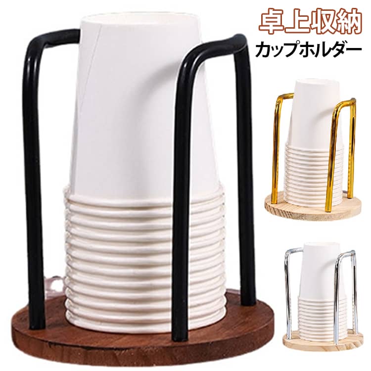卓上用の紙コップホルダーです。ご自宅やオフィスで活躍します◎温もり感じる木製カップホルダーでお部屋をセンスアップ！紙コップをスタイリッシュに！木製ホルダーの魅力。 サイズ 在庫 サイズについての説明 サイズ：サイズ：単 10*10*13cm、ダブル 23*10*13cm。※実寸はメジャー採寸の為、若干の誤差が生じる場合があります。 素材 木製 プラスチック 色 ダブルブラウン(ゴールド) ダブルブラウン(シルバー) ダブルブラウン(ブラック) ダブルブラウン(ホワイト) ダブル木色(ゴールド) ダブル木色(シルバー) ダブル木色(ブラック) ダブル木色(ホワイト) 単ブラウン(ゴールド) 単ブラウン(シルバー) 単ブラウン(ブラック) 単ブラウン(ホワイト) 単木色(ゴールド) 単木色(シルバー) 単木色(ブラック) 単木色(ホワイト) 備考 ●サイズ詳細等の測り方はスタッフ間で統一、徹底はしておりますが、実寸は商品によって若干の誤差(1cm～3cm )がある場合がございますので、予めご了承ください。 ●製造ロットにより、細部形状の違いや、同色でも色味に多少の誤差が生じます。 ●パッケージは改良のため予告なく仕様を変更する場合があります。 ▼商品の色は、撮影時の光や、お客様のモニターの色具合などにより、実際の商品と異なる場合がございます。あらかじめ、ご了承ください。 ▼生地の特性上、やや匂いが強く感じられるものもございます。数日のご使用や陰干しなどで気になる匂いはほとんど感じられなくなります。 ▼同じ商品でも生産時期により形やサイズ、カラーに多少の誤差が生じる場合もございます。 ▼他店舗でも在庫を共有して販売をしている為、受注後欠品となる場合もございます。予め、ご了承お願い申し上げます。 ▼出荷前に全て検品を行っておりますが、万が一商品に不具合があった場合は、お問い合わせフォームまたはメールよりご連絡頂けます様お願い申し上げます。速やかに対応致しますのでご安心ください。