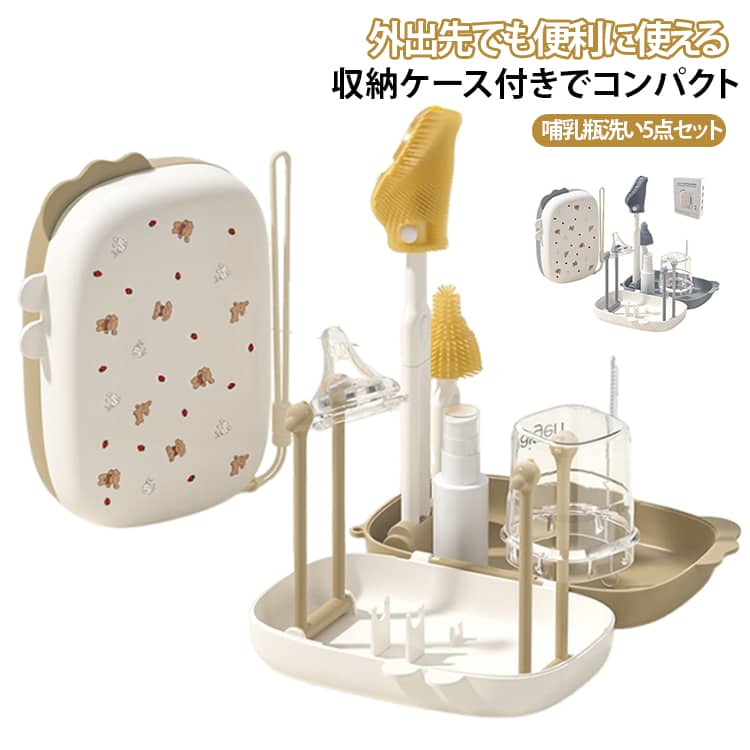 哺乳瓶洗いセット ブラシセット 水筒 哺乳びんブラシ 哺乳びん 乳首洗浄 シリコンブラシ シリコン 哺乳瓶ブラシ セット ボトルブラシ 洗浄ブラシ 哺乳瓶洗いセット 旅行用 哺乳瓶洗い 持ち運び 乾燥 赤ちゃん 新生児 ベビー 出産祝い 出産準備 ギフト
