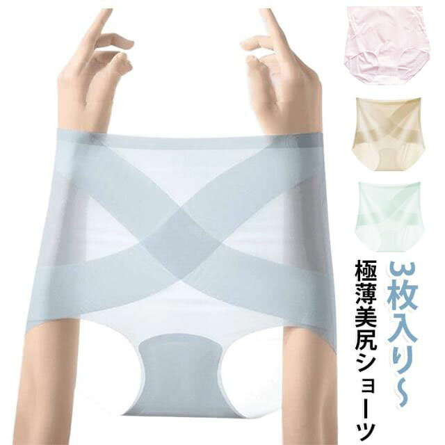 ハイウェスト 極薄美尻ショーツ ソフト 超薄型ガードルショーツ 涼しい お腹引き締め 3枚入り ぽっこり 超薄型ガードルショーツ ストレッチ ヒップアップ クロス冷感ショーツ 冷感ガードル