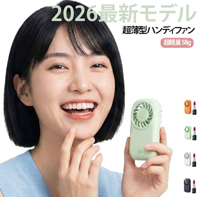 厚さわずか約2cm、重量58gの超薄型・超軽量デザイン。手のひらサイズでポケットにもスッと入るコンパクトボディだから、通勤・通学・外出時など持ち歩きに最適です。微風から強風まで5段階で自由に切り替え可能。オフィスでの静かな微風から、暑い屋外でのパワフルな強風まで、シーンに合わせて快適に使えます。高効率・低騒音のブラシレスモーターを採用。長寿命で安定した送風力を実現し、36～45dBの静音設計で電車内やオフィスでも気兼ねなくお使いいただけます。内蔵リチウムバッテリー1200mAhをUSB充電で繰り返し使用。1回の充電で最長約3時間連続稼働可能。環境に配慮した充電式設計です。6枚以上の羽根を採用し、空気力学に基づいた安定した送風を実現。パワフルながら心地よい風を届けます。ブラック／ホワイト／グリーン／オレンジの4カラー。ビジネスシーンに合うシックな色から、レジャーに映える鮮やかな色まで、好みに合わせてお選びいただけます。 サイズ F サイズについての説明 本体サイズ：約 93.8 × 52.6 × 20.1 mm 素材 ABS 色 黒 白 グリーン オレンジ 備考 ●サイズ詳細等の測り方はスタッフ間で統一、徹底はしておりますが、実寸は商品によって若干の誤差(1cm～3cm )がある場合がございますので、予めご了承ください。 ●製造ロットにより、細部形状の違いや、同色でも色味に多少の誤差が生じます。 ●パッケージは改良のため予告なく仕様を変更する場合があります。 ▼商品の色は、撮影時の光や、お客様のモニターの色具合などにより、実際の商品と異なる場合がございます。あらかじめ、ご了承ください。 ▼生地の特性上、やや匂いが強く感じられるものもございます。数日のご使用や陰干しなどで気になる匂いはほとんど感じられなくなります。 ▼同じ商品でも生産時期により形やサイズ、カラーに多少の誤差が生じる場合もございます。 ▼他店舗でも在庫を共有して販売をしている為、受注後欠品となる場合もございます。予め、ご了承お願い申し上げます。 ▼出荷前に全て検品を行っておりますが、万が一商品に不具合があった場合は、お問い合わせフォームまたはメールよりご連絡頂けます様お願い申し上げます。速やかに対応致しますのでご安心ください。