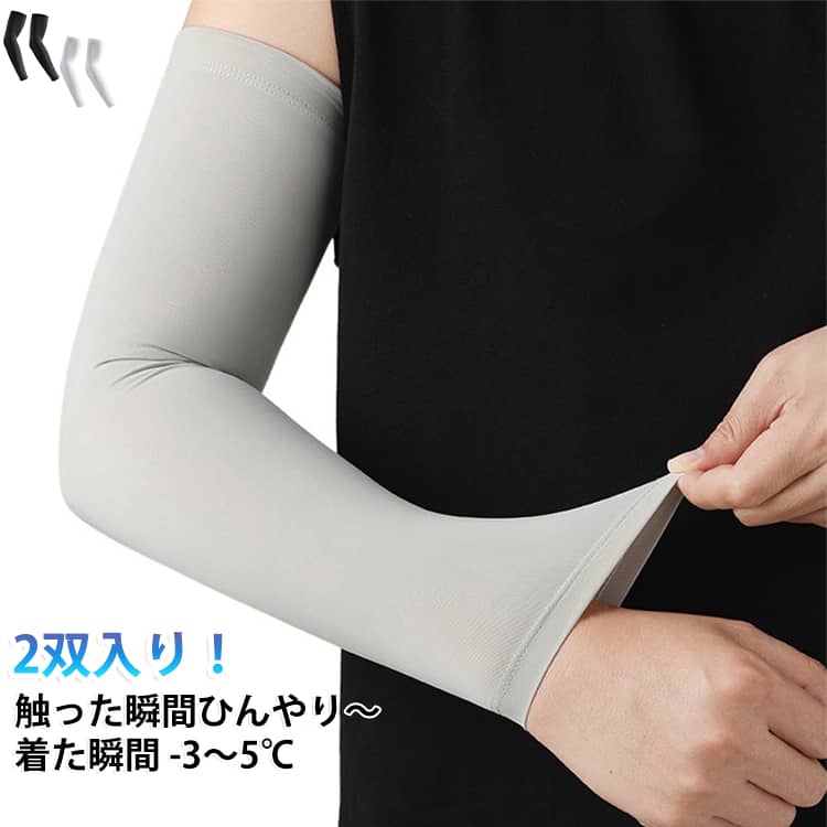 【触った瞬間ひんやり】接触冷感の材質を採用して、汗をかいたり水に触れたりした時、氷水と洋の満れが熱の作用を気化させ、気化吸熱原理に基づいて。冷却効果があります。【UPF50+紫外線遮断率98%で肌を守る】日差しの強い時期の紫外線から肌を守ることが期待できる日焼け対策として!野外での活動にもおススメ!【ズレ落ち防止】引き締めるデザイン、手や肘の曲げ伸ばしによるずリ上がりやずり落ちりの心配がなし！【伸縮性・通気性抜群】伸縮性にも優れ多様な腕にもフィット◎ さらに通気性も抜群で速乾性も抜群なので快適に着用できます！【毛玉になりにくい】高品質な生地を使用することで引っかかりによる毛玉を防止します。【色んな場面で使いやすい】シンプルなデザインで普段使いはもちろんスポーツ等様々なシーンで使いやすい!夏場でも野外での活動快適に過ごせるようサポート！ サイズ M L XL サイズについての説明 ※サイズ表の実寸法は商品によって1-3cm程度の誤差がある場合がございます。 素材 ナイロン スパンデックス 色 黒+黒 黒+濃い灰 黒+浅い灰 黒+白 黒+紺 黒+緑 濃い灰+浅い灰 濃い灰+白 濃い灰+紺 濃い灰+緑 浅い灰+白 浅い灰+紺 浅い灰+緑 白+紺 白+緑 紺+緑 備考 ●サイズ詳細等の測り方はスタッフ間で統一、徹底はしておりますが、実寸は商品によって若干の誤差(1cm～3cm )がある場合がございますので、予めご了承ください。 ●製造ロットにより、細部形状の違いや、同色でも色味に多少の誤差が生じます。 ●パッケージは改良のため予告なく仕様を変更する場合があります。 ▼商品の色は、撮影時の光や、お客様のモニターの色具合などにより、実際の商品と異なる場合がございます。あらかじめ、ご了承ください。 ▼生地の特性上、やや匂いが強く感じられるものもございます。数日のご使用や陰干しなどで気になる匂いはほとんど感じられなくなります。 ▼同じ商品でも生産時期により形やサイズ、カラーに多少の誤差が生じる場合もございます。 ▼他店舗でも在庫を共有して販売をしている為、受注後欠品となる場合もございます。予め、ご了承お願い申し上げます。 ▼出荷前に全て検品を行っておりますが、万が一商品に不具合があった場合は、お問い合わせフォームまたはメールよりご連絡頂けます様お願い申し上げます。速やかに対応致しますのでご安心ください。