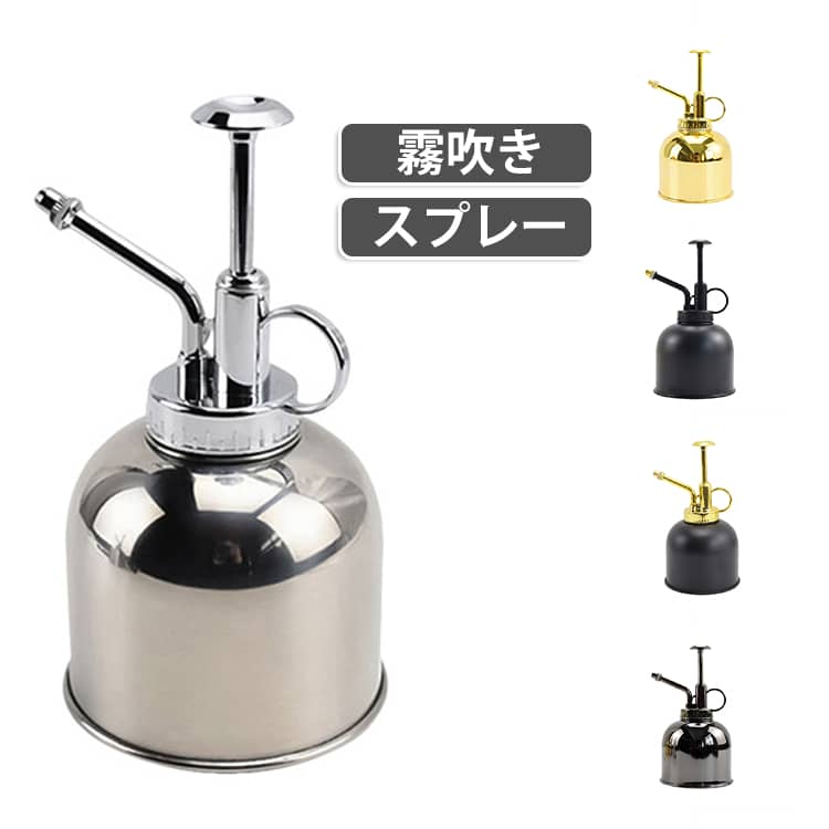 どんな雰囲気にも馴染むオシャレで使いやすいスプレー。細部までこだわった飽きのこないデザインで長く使っていただけます。握りやすいハンドルデザイン。 サイズ 250ml サイズについての説明 容量：250ml サイズ：8.5*15.5cm 素材 ステンレス 色 シルバー ゴールド ブラック ライトブラック ブラックxゴールド 備考 ●サイズ詳細等の測り方はスタッフ間で統一、徹底はしておりますが、実寸は商品によって若干の誤差(1cm～3cm )がある場合がございますので、予めご了承ください。 ●製造ロットにより、細部形状の違いや、同色でも色味に多少の誤差が生じます。 ●パッケージは改良のため予告なく仕様を変更する場合があります。 ▼商品の色は、撮影時の光や、お客様のモニターの色具合などにより、実際の商品と異なる場合がございます。あらかじめ、ご了承ください。 ▼生地の特性上、やや匂いが強く感じられるものもございます。数日のご使用や陰干しなどで気になる匂いはほとんど感じられなくなります。 ▼同じ商品でも生産時期により形やサイズ、カラーに多少の誤差が生じる場合もございます。 ▼他店舗でも在庫を共有して販売をしている為、受注後欠品となる場合もございます。予め、ご了承お願い申し上げます。 ▼出荷前に全て検品を行っておりますが、万が一商品に不具合があった場合は、お問い合わせフォームまたはメールよりご連絡頂けます様お願い申し上げます。速やかに対応致しますのでご安心ください。