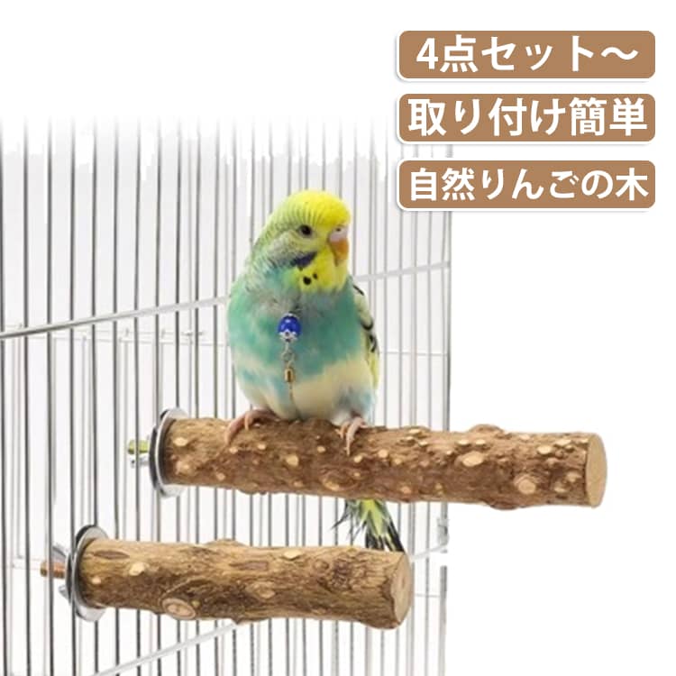 オウム 4本セット 鳥用止まり木 止まり木 爪とぎ セキセイインコ 20cm インコ マメ...
