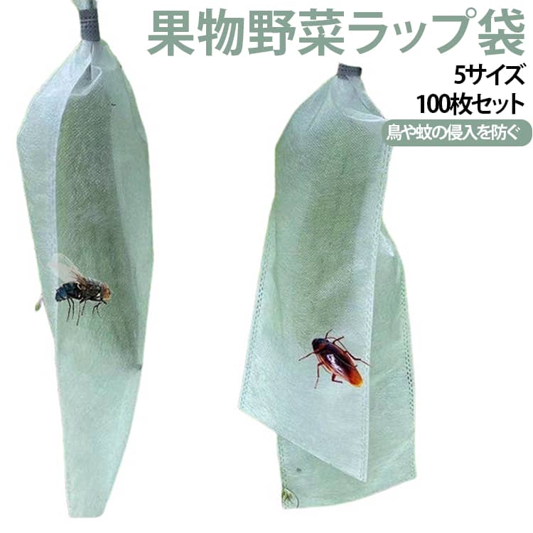 通気性 袋 栽培 虫除け ヘチマ 防鳥 不織布 果物野菜ラップ袋 再利用可能 防虫 鳥や蚊の侵入を防ぐ 【100枚セット】野菜 ゴーヤ キュウリ 園芸用品 水溜まりしない 農業 15x38 15x48 果実保護 【100枚セット】野菜 鳥除け