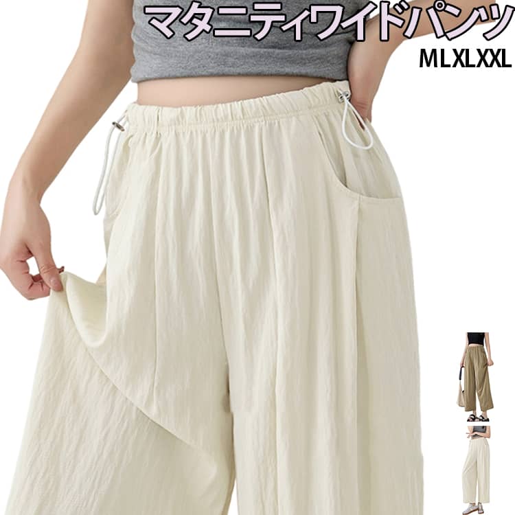 妊娠中から産後まで快適に着用できる、ゆったりシルエットのマタニティワイドパンツ。薄手で軽やかな生地を使用し、暑い季節でもさらっと快適な穿き心地。ワイドなラインが脚のラインを自然にカバーし、動きやすくリラックス感のあるスタイルを演出します。お腹まわりは締め付け感を抑えた伸縮性のある仕様で、妊娠中のお腹の変化にも対応。産前・産後どちらでも着用できる便利なマタニティアイテムです。シンプルな無地デザインで、Tシャツやブラウス、カットソーなど様々なトップスと合わせやすく、普段使いから通勤、ルームウェアまで幅広く活躍します。 サイズ M L 2XL 3XL サイズについての説明 【M】ヒップ112 太もも周り69 パンツ丈89 【L】ヒップ120 太もも周り73 パンツ丈91 【XL】ヒップ128 太もも周り77 パンツ丈93 【2XL】ヒップ136 太もも周り81 パンツ丈95 ※サイズ表の実寸法は商品によって1-3cm程度の誤差がある場合がございます。 素材 ポリエステル 色 ベージュ キャメル 備考 ●サイズ詳細等の測り方はスタッフ間で統一、徹底はしておりますが、実寸は商品によって若干の誤差(1cm〜3cm )がある場合がございますので、予めご了承ください。 ●商品の色は、撮影時の光や、お客様のモニターの色具合などにより、実際の商品と異なる場合がございます。あらかじめ、ご了承ください。 ●製品によっては、生地の特性上、洗濯時に縮む場合がございますので洗濯時はご注意下さいませ。 ▼色味の強い製品によっては他の衣類などに色移りする場合もございますので、速やかに（脱水、乾燥等）するようにお願いいたします。 ▼生地によっては摩擦や汗、雨などで濡れた時は、他の製品に移染する恐れがございますので、着用の際はご注意下さい。 ▼生地の特性上、やや匂いが強く感じられるものもございます。数日のご使用や陰干しなどで気になる匂いはほとんど感じられなくなります。