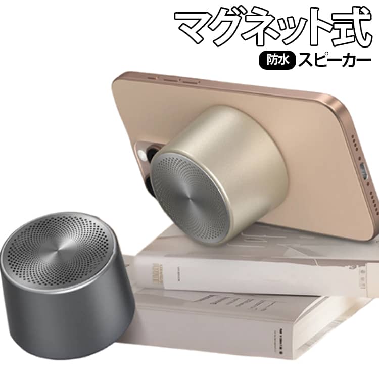 防水 ハンズフリー通話 IPX6防水 スピーカー マグネットスピーカー ワイヤレス お風呂 マグネットスピーカー マグネット式 bluetooth TWSモード USB充電 防塵 Bluetooth5.4 アウトドア おしゃれ サウンド 音楽 ミュージック