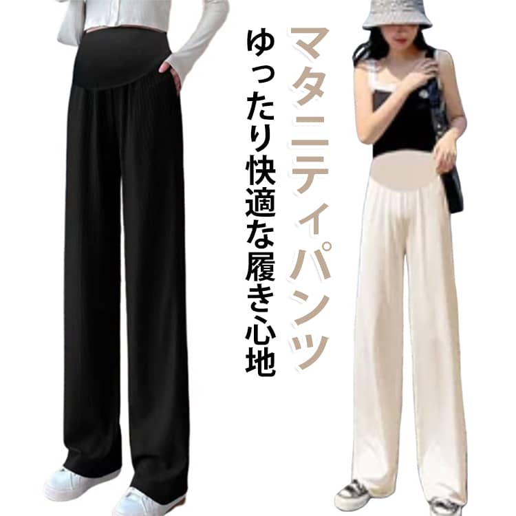 お腹まですっぽり優しく包み込む。すっきり美脚を見せてくれる優秀なアイテム。妊娠初期から産後まで、幅広いシーンで大活躍のマタニティワイドパンツ。 サイズ M L XL 2XL 3XL M（ロング丈） L（ロング丈） XL（ロング丈） 2XL（ロング丈） 3XL（ロング丈） サイズについての説明 M L XL 2XL 3XL M（ロング丈） L（ロング丈） XL（ロング丈） 2XL（ロング丈） 3XL（ロング丈） サイズ：写真通り ※上記サイズは平置き実寸になります。サイズ表の実寸法は商品によって1-3cm程度の誤差がある場合がございます。※ロング丈：着丈+4cm 素材 ポリエステル 色 ブラック ベージュ ライトブラウン 備考 ●サイズ詳細等の測り方はスタッフ間で統一、徹底はしておりますが、実寸は商品によって若干の誤差(1cm〜3cm )がある場合がございますので、予めご了承ください。 ●商品の色は、撮影時の光や、お客様のモニターの色具合などにより、実際の商品と異なる場合がございます。あらかじめ、ご了承ください。 ●製品によっては、生地の特性上、洗濯時に縮む場合がございますので洗濯時はご注意下さいませ。 ▼色味の強い製品によっては他の衣類などに色移りする場合もございますので、速やかに（脱水、乾燥等）するようにお願いいたします。 ▼生地によっては摩擦や汗、雨などで濡れた時は、他の製品に移染する恐れがございますので、着用の際はご注意下さい。 ▼生地の特性上、やや匂いが強く感じられるものもございます。数日のご使用や陰干しなどで気になる匂いはほとんど感じられなくなります。
