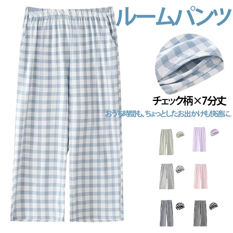 【綿のやさしい着心地】コットン素材を使用し、柔らかく肌にやさしい仕上がり。汗ばむ季節でも快適に過ごせます。【夏にぴったりの薄手素材】軽くて通気性の良い生地を採用。春から夏まで心地よく着用できます。【ゆったりシルエット】締め付け感の少ないワイドシルエットで、リラックスタイムをより快適に。動きやすく、おうち時間にぴったりです。【ウエストゴム仕様】伸縮性のある総ゴムウエストで、着脱も簡単。毎日のリラックスウェアとして快適に着用できます。【サイドポケット付き】スマートフォンや小物を収納できる便利なポケット付き。実用性にもこだわりました。 サイズ M L XL 2XL 3XL 4XL サイズについての説明 ※サイズ表の実寸法は商品によって1-3cm程度の誤差がある場合がございます。 素材 綿 色 パープル ピンク ライトブルー グリーン グレー ネイビー ブラック 備考 ●サイズ詳細等の測り方はスタッフ間で統一、徹底はしておりますが、実寸は商品によって若干の誤差(1cm〜3cm )がある場合がございますので、予めご了承ください。 ●商品の色は、撮影時の光や、お客様のモニターの色具合などにより、実際の商品と異なる場合がございます。あらかじめ、ご了承ください。 ●製品によっては、生地の特性上、洗濯時に縮む場合がございますので洗濯時はご注意下さいませ。 ▼色味の強い製品によっては他の衣類などに色移りする場合もございますので、速やかに（脱水、乾燥等）するようにお願いいたします。 ▼生地によっては摩擦や汗、雨などで濡れた時は、他の製品に移染する恐れがございますので、着用の際はご注意下さい。 ▼生地の特性上、やや匂いが強く感じられるものもございます。数日のご使用や陰干しなどで気になる匂いはほとんど感じられなくなります。