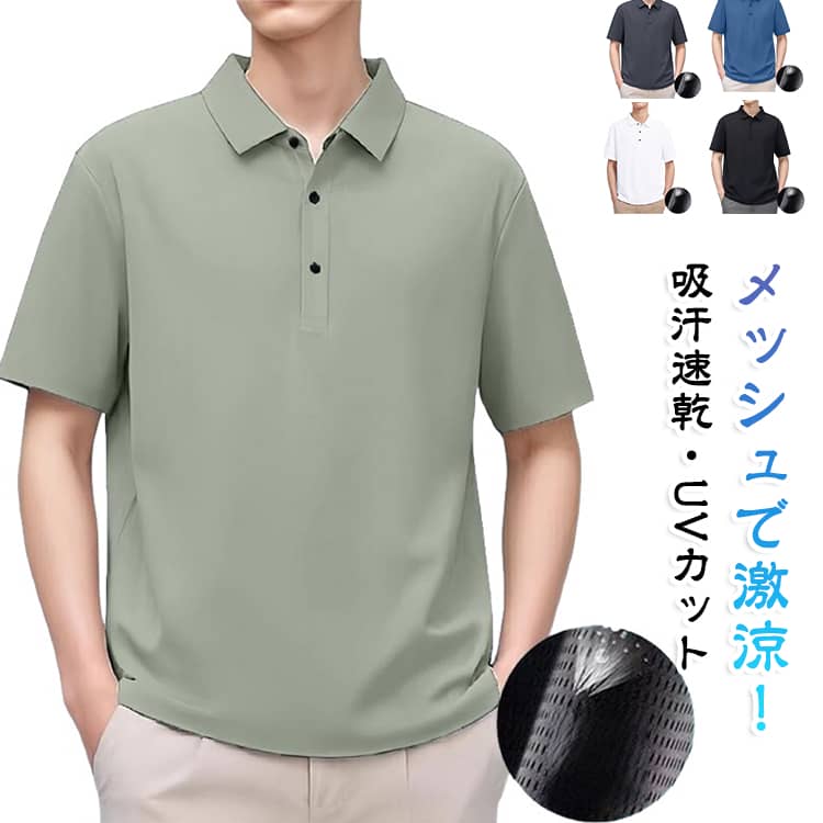 メッシュで激涼！吸汗速乾・UVカットポロシャツ。吸汗速乾・UVカット機能で夏のビジネス、スポーツ、ユニフォームに最適。通気性抜群のメッシュ素材がムレを解消し、汗をかいてもさらっと快適。風を効率よく取り込むため、屋外作業やスポーツシーンでも体温の上昇を抑え、衣服内を常にドライに保ちます。汗を素早く吸収し、短時間で乾燥。汗冷えを防ぎ、洗濯後もすぐに乾くイージーケア。着用するだけで紫外線をブロック。長時間の外出やスポーツ、屋外イベントでの日焼け対策も万全です。 サイズ M L XL 2XL 3XL 4XL 5XL サイズについての説明 ※サイズ表の実寸法は商品によって1-3cm程度の誤差がある場合がございます。 素材 ポリエステル 色 黒 白 灰 青 緑 備考 ●サイズ詳細等の測り方はスタッフ間で統一、徹底はしておりますが、実寸は商品によって若干の誤差(1cm〜3cm )がある場合がございますので、予めご了承ください。 ●商品の色は、撮影時の光や、お客様のモニターの色具合などにより、実際の商品と異なる場合がございます。あらかじめ、ご了承ください。 ●製品によっては、生地の特性上、洗濯時に縮む場合がございますので洗濯時はご注意下さいませ。 ▼色味の強い製品によっては他の衣類などに色移りする場合もございますので、速やかに（脱水、乾燥等）するようにお願いいたします。 ▼生地によっては摩擦や汗、雨などで濡れた時は、他の製品に移染する恐れがございますので、着用の際はご注意下さい。 ▼生地の特性上、やや匂いが強く感じられるものもございます。数日のご使用や陰干しなどで気になる匂いはほとんど感じられなくなります。