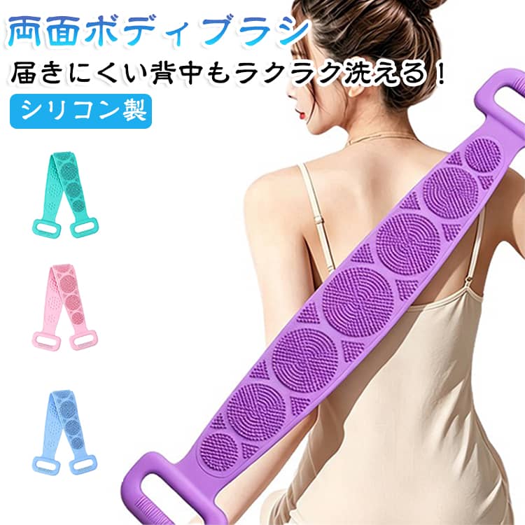 ボディブラシ 持ち手付き シャワーブラシ ボディタオル 体洗い 両面 ボディブラシ シリコン製 背中洗い 角質除去 垢すり マッサージ 背中 足 垢擦り 角質取り 角質ケア バス用品 バス用品 ツルツル バックブラシ バス用品 美肌効果