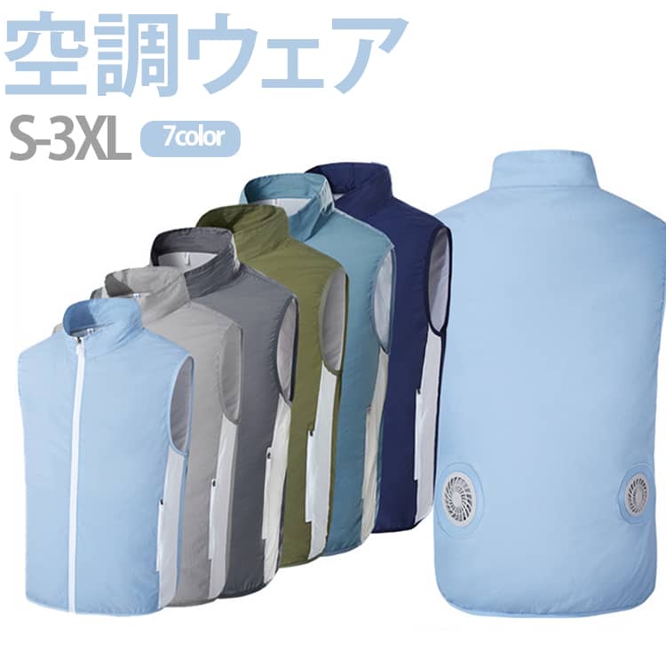 ベスト 服セット ファンセット 空調扇風服 空調 冷却服 薄型 空調作業服 男女兼用 ワークウェア 大風量 空調作業着 UVカット 工事現場 ファン付きベスト 空調作業着 冷却服 空調作業服 空調扇風服 空調ウェア ワークウェア 室外作業 熱中症対策