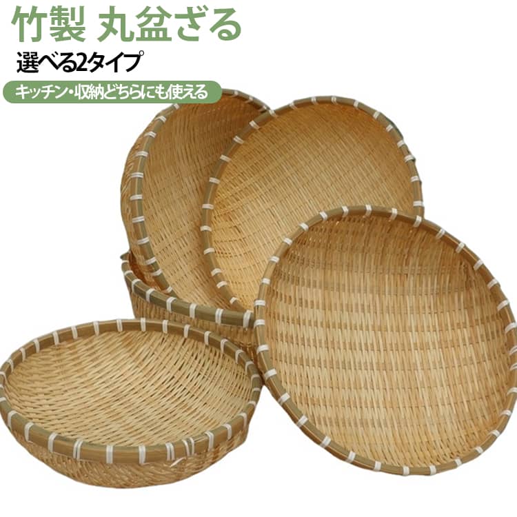 楽天市場】丸 ざるの通販